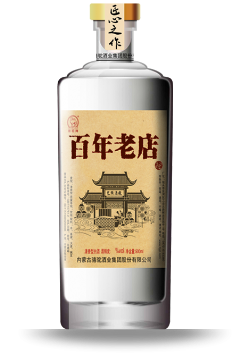 金駱駝·53°百年老店